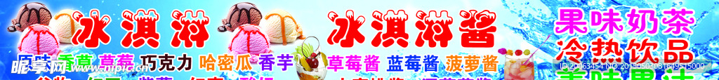冰淇淋