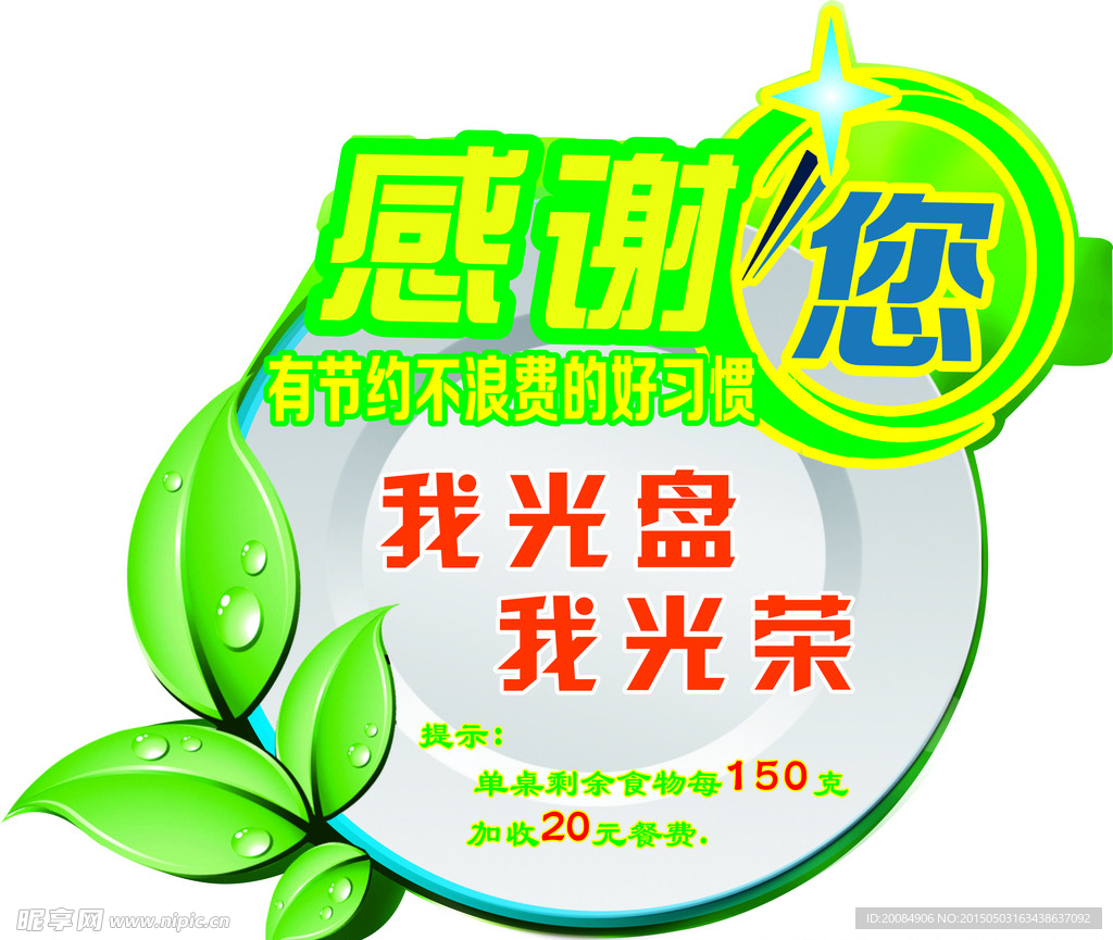 我光盘我光荣 光盘行动