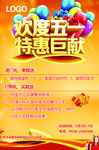 五一活动