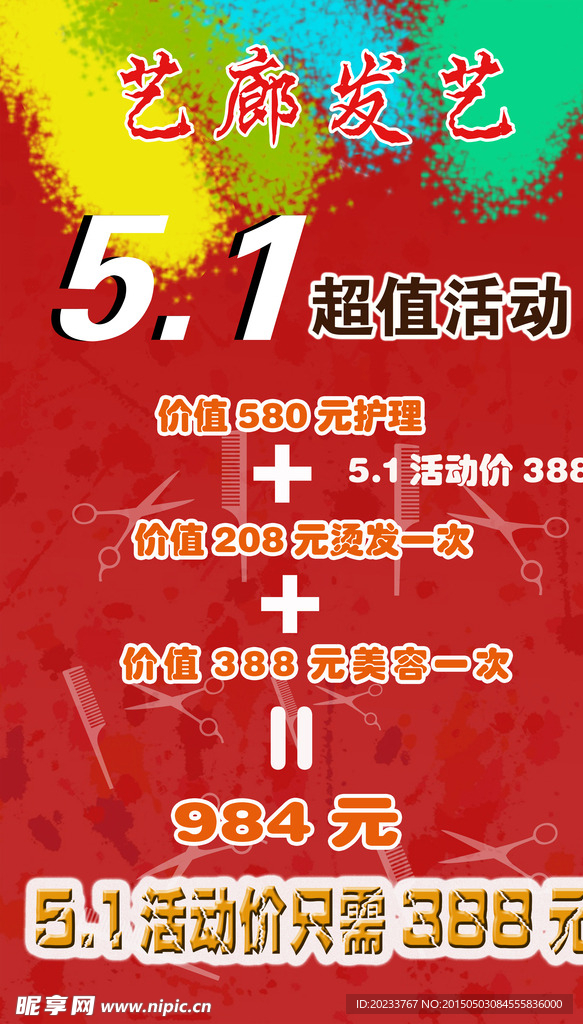 5.1超值活动