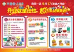 开业海报