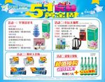 51促销海报