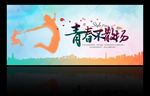 青春 励志
