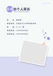 小初升简历