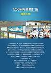 公交车内展板广告