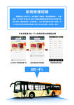公交WiFi宣传彩页
