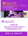 家纺名片