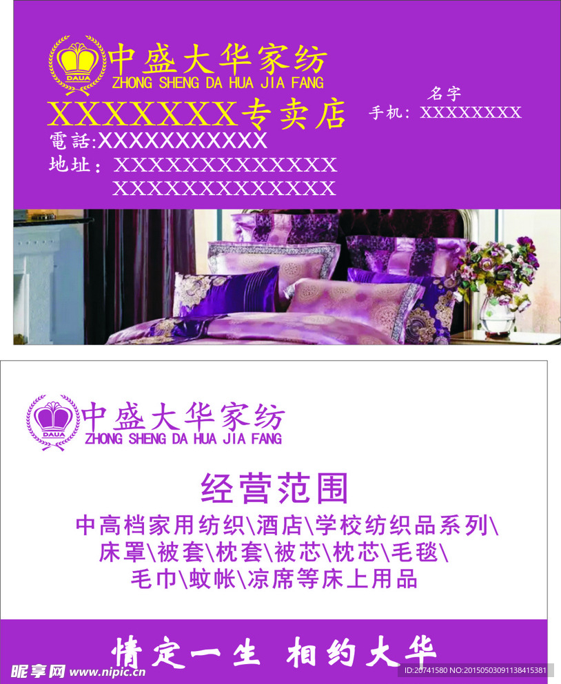 家纺名片