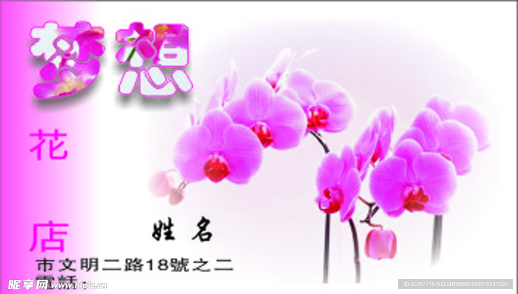 梦想花店名片
