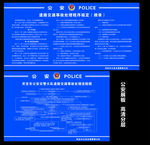 公安展板