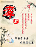 孝道素材