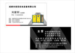 成都市普辰机电设备有限公司名片