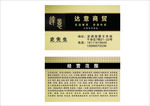 达意商贸名片