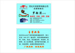 胶带输送带名片