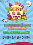手机促销海报
