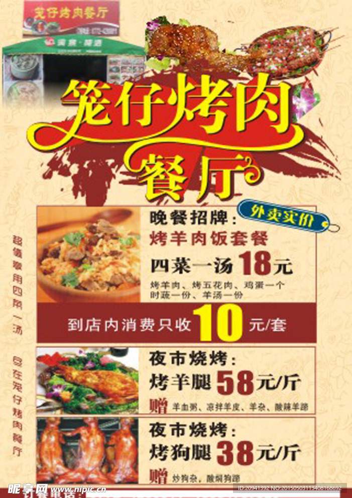 笼仔烤肉餐厅