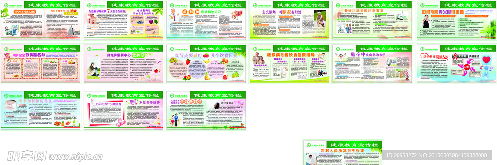 健康教育