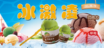 冰激凌