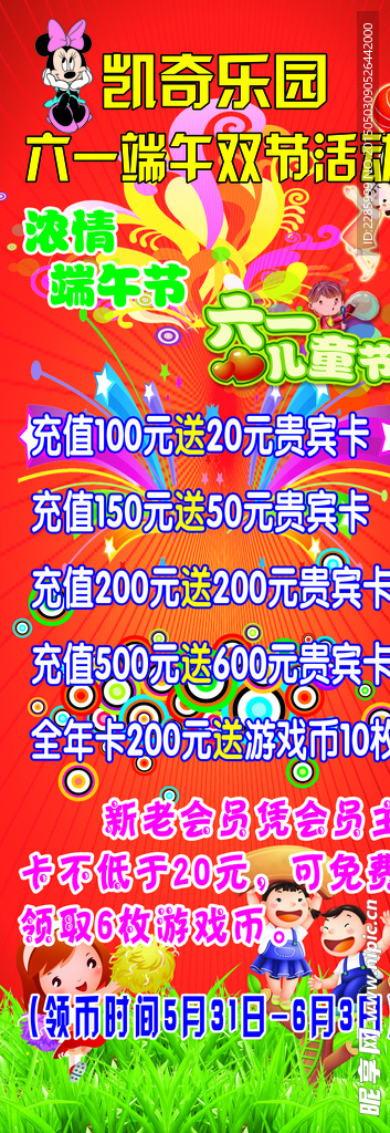 儿童游乐园展架