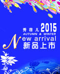 新品上市