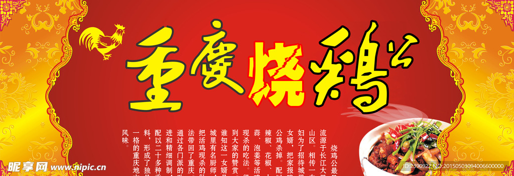 烧鸡公