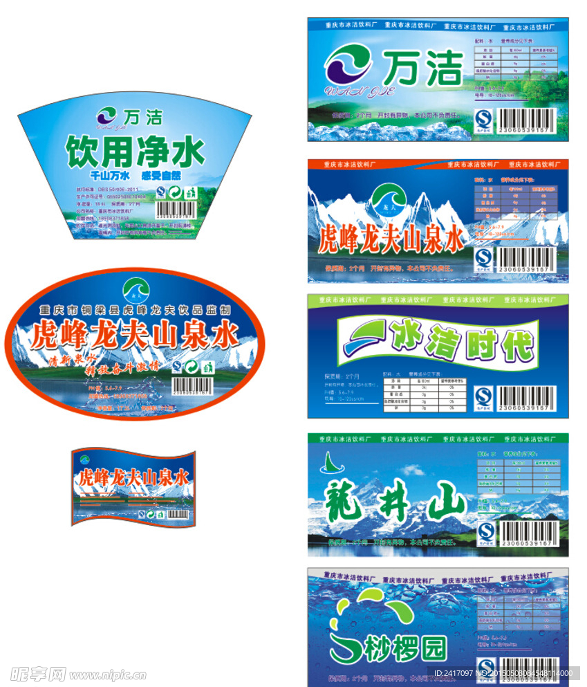 纯净水标签