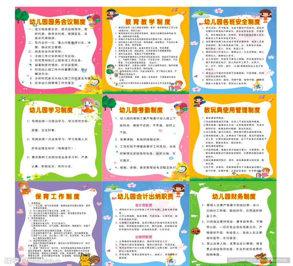 幼儿园办公室制度