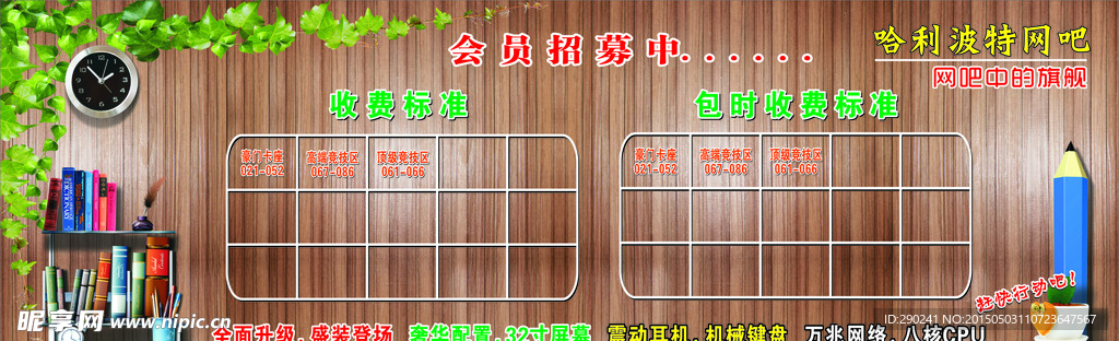 网吧收费表