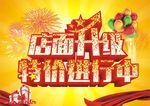 店面升级