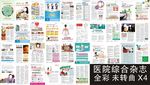 医院杂志