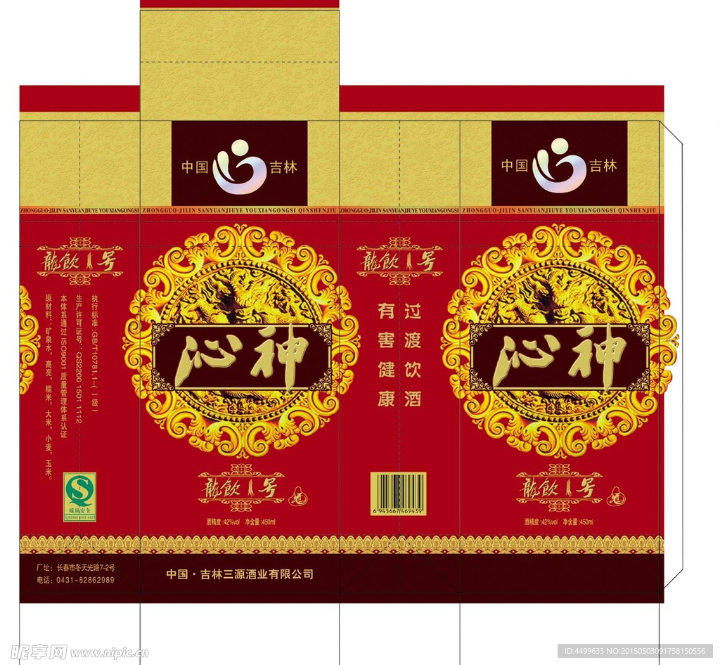 酒盒包装