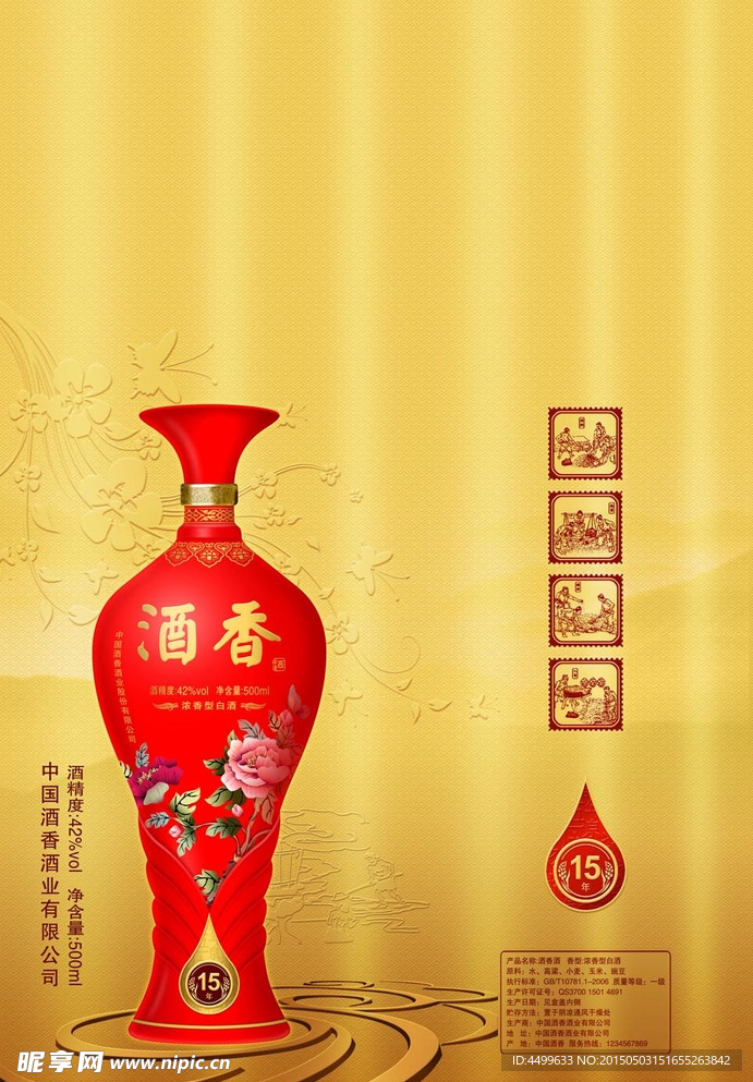 白酒包装