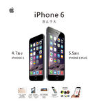 iphone6 苹果6