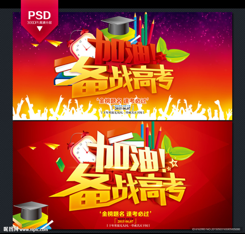 高考