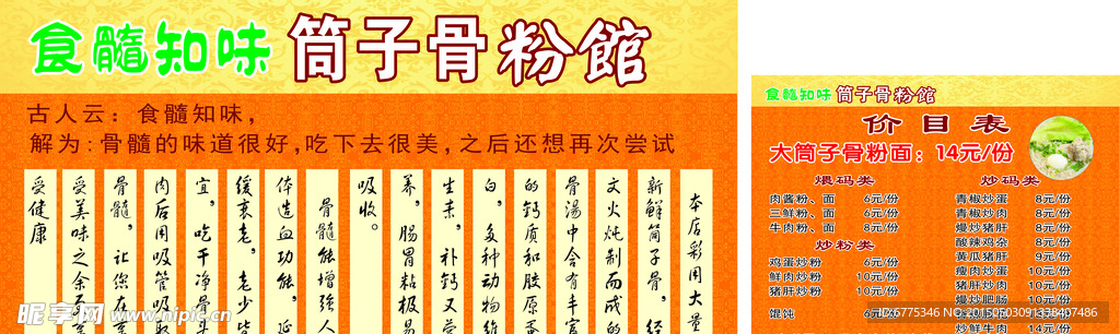 筒子骨粉