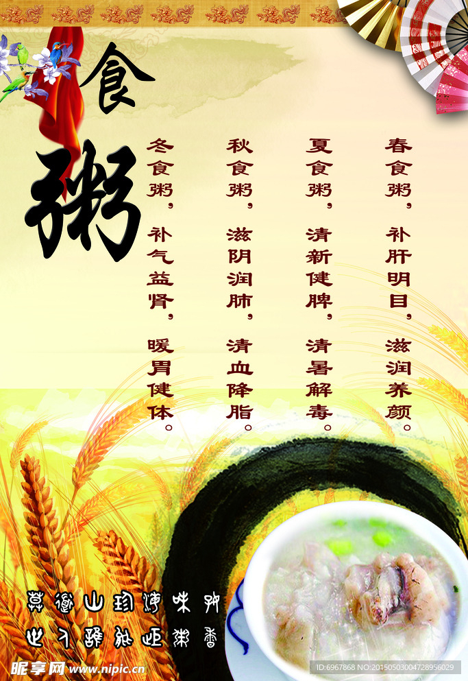 粥