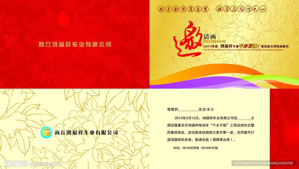 邀请函