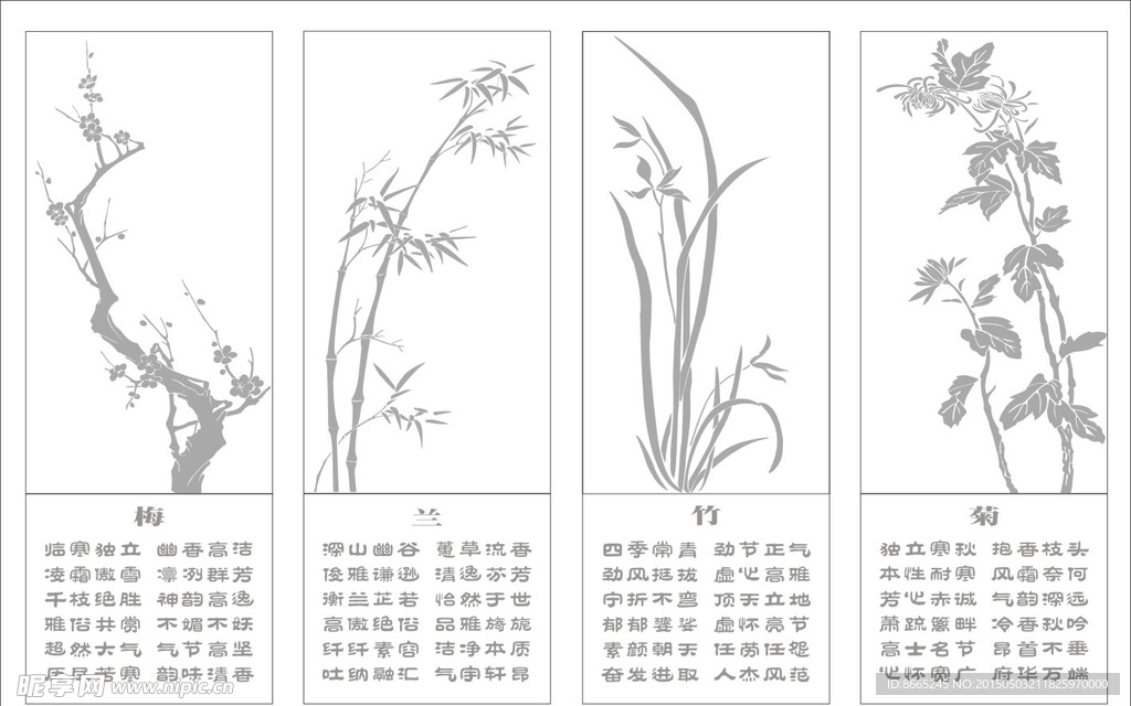 梅兰竹菊