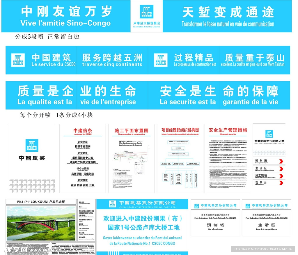 中建六局海外公司