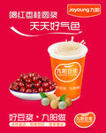 红枣豆浆  九阳豆浆