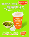 九阳豆浆 绿豆豆浆