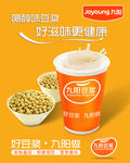 九阳豆浆   醇味