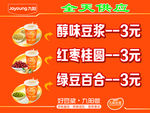 九阳豆浆价格表