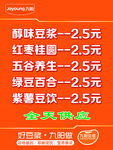 豆浆价格