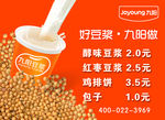 九阳豆浆价目表