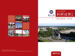 燕山大学画册封面