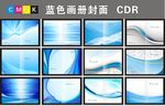 蓝色画册封面