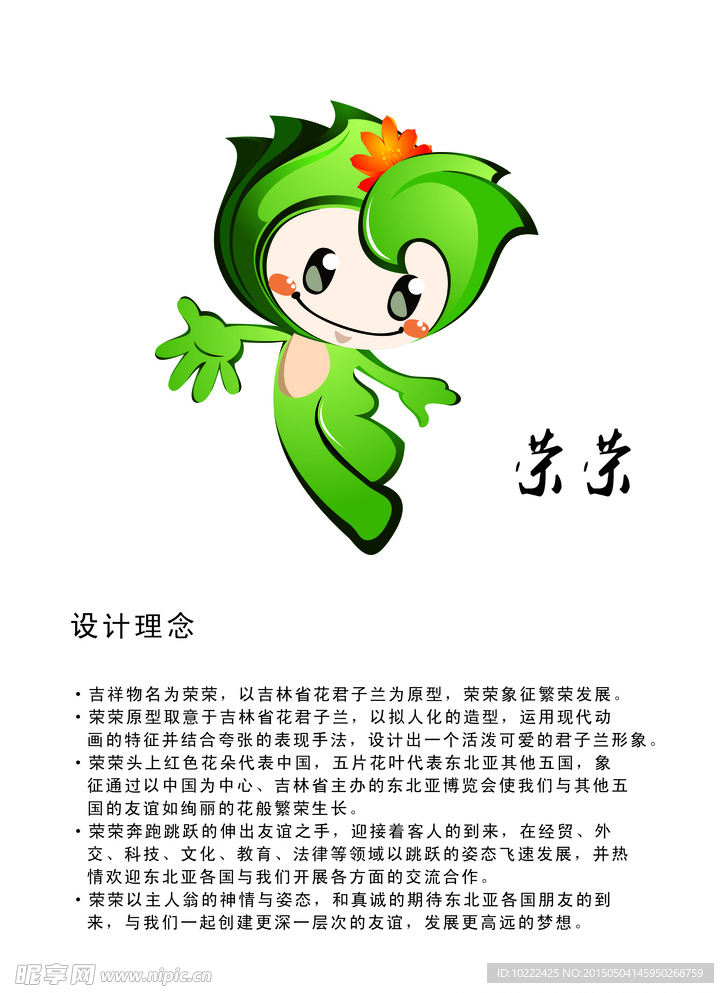 卡通吉祥物