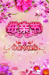 母亲节促销