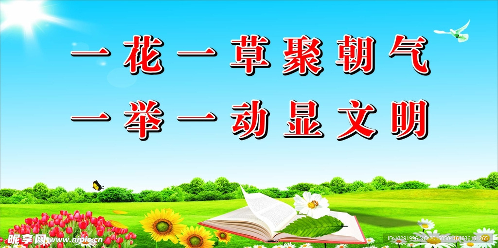 文明标语